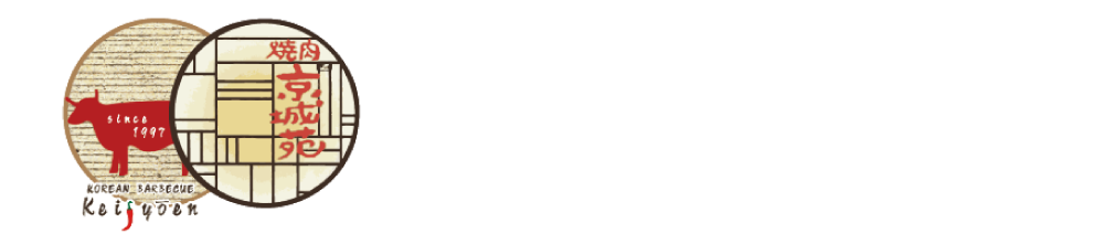 焼肉 京城苑